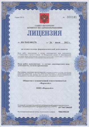 Лицензия на осуществление фармацевтической деятельности в Купянске